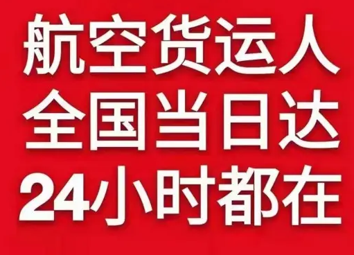 临沂航空快递货物、航空货运:物流行业各岗位招聘
