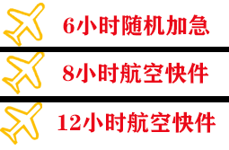 临沂航空快递快递公司,专业空运当天件